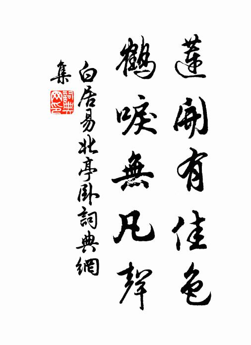 明朝卻踏紅塵去，羞向清伊照病顏 詩詞名句