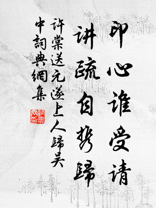 將我東西南北去，都任長年旋折 詩詞名句