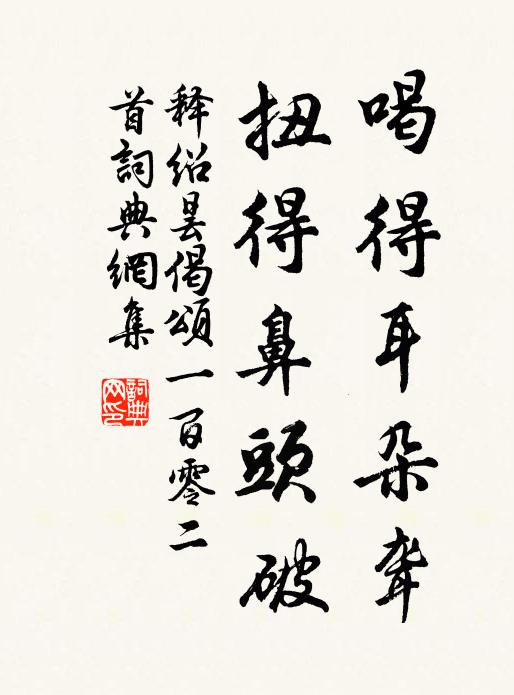 曾宴桃源深洞，一曲舞鸞歌鳳 詩詞名句