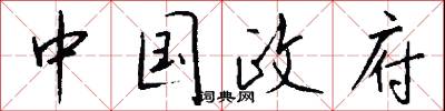 兆憂的意思_兆憂的解釋_國語詞典