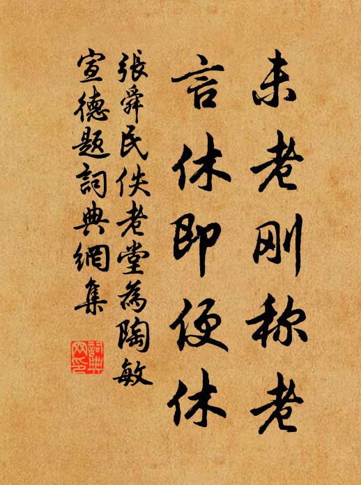 至今山中兒,羨我兩客嘉 詩詞名句