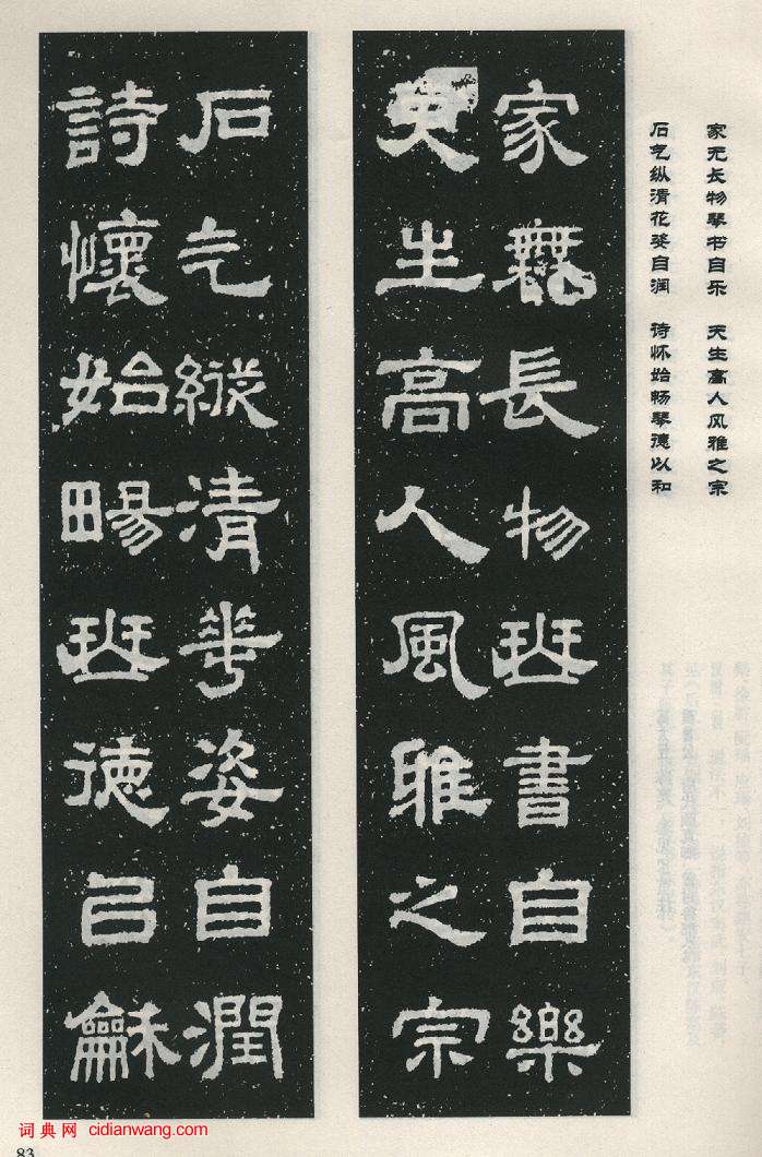 東漢隸書集聯《魯峻碑集聯》
