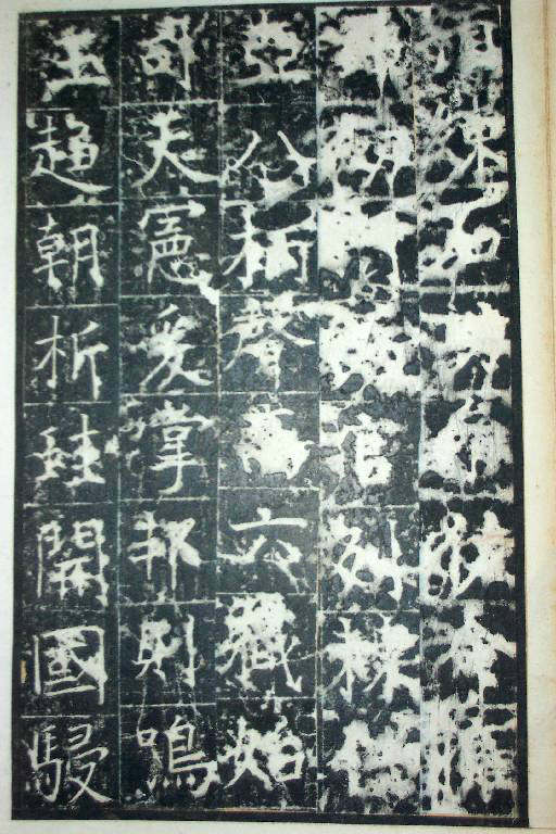 王行滿楷書《韓仲良碑》