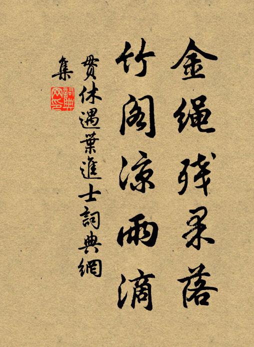 遍體鱗傷，直把心傷透 詩詞名句