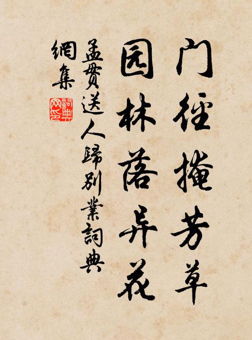 樓下輪蹄渙散馳,行人一顧不容返 詩詞名句