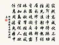 釋契適詩詞全集_釋契適古詩文大全