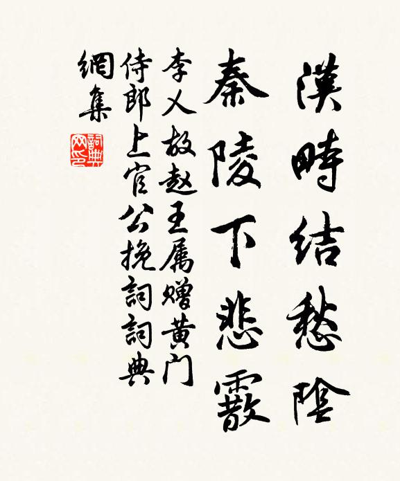 君如竹林有雋子,我類犬子睎相如 詩詞名句