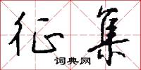 枸槽子的意思_枸槽子的解釋_國語詞典