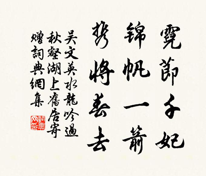 溪流宛轉繞芳堤,采采蒹葭覆水齊 詩詞名句