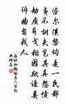 婚姻勿貪勢家。 詩詞名句