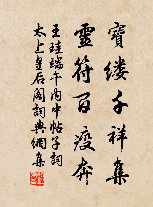 漢家虎璽重分銅，鑾坡厭直金蓮紅 詩詞名句