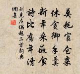 思量漫把黃金鑄，一段精神畫亦難 詩詞名句