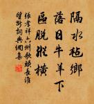 微雨如酥,草色遙看近卻無。 詩詞名句