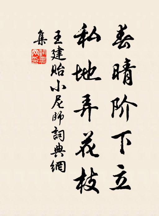 古繁華茂苑，是當日、帝王州 詩詞名句