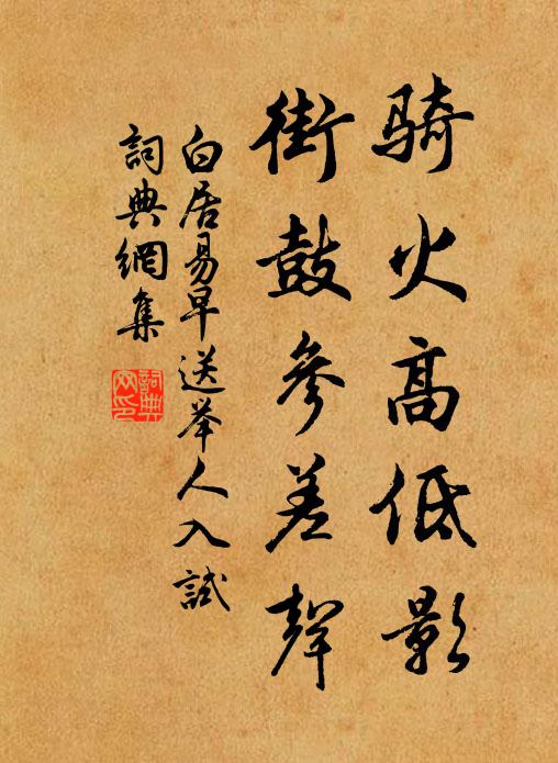 名今陳留亞,劇則貝魏俱 詩詞名句