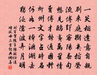 練於骨者,析辭必精;深乎風者,述情必顯。 詩詞名句