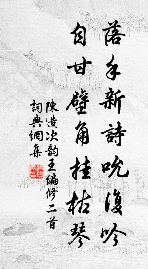 嘶驄未到柴門靜，蛺蝶雙飛去又回 詩詞名句