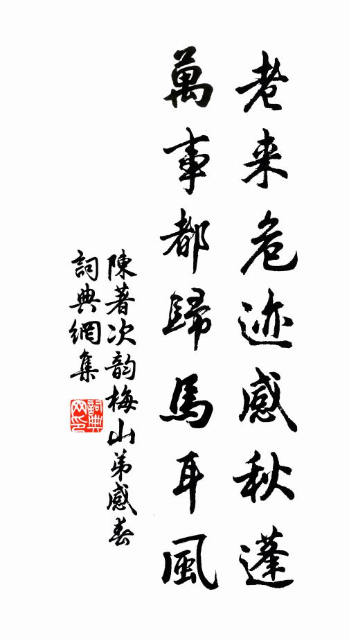 柿葉飄零滿屋除，半山銜日落丘墟 詩詞名句