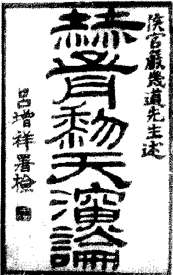 天演論_天演論介紹_歷史知識