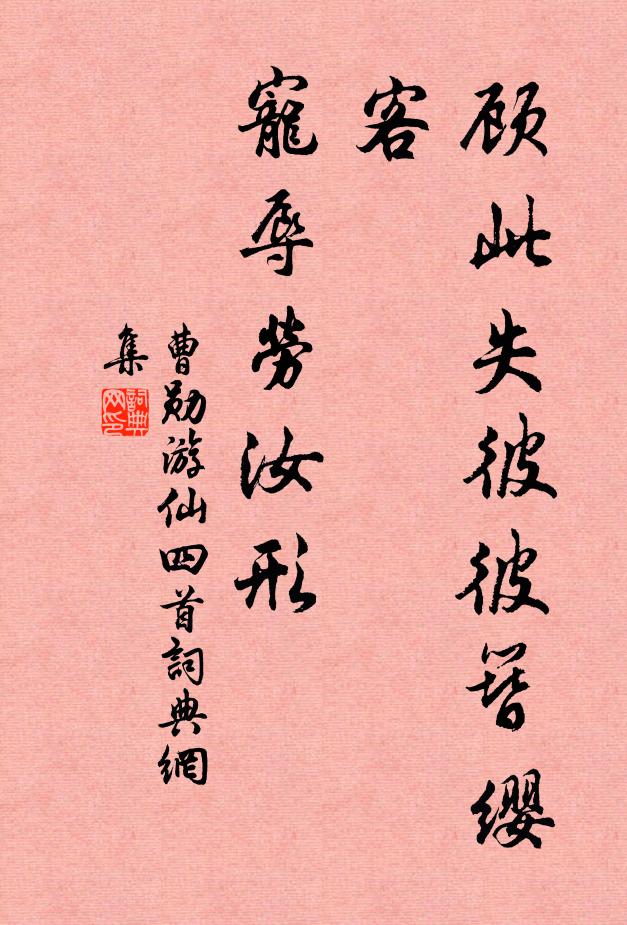 壯歲功名妄自期,晚途流落鬢成絲 詩詞名句