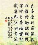 全蜀拜揚州,征東輟武侯 詩詞名句