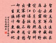 節近清明長是陰，黃花間在麥苗深 詩詞名句