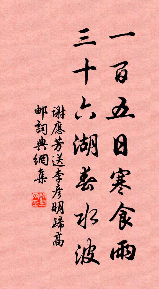 金鳳嚲,艾花矗 詩詞名句