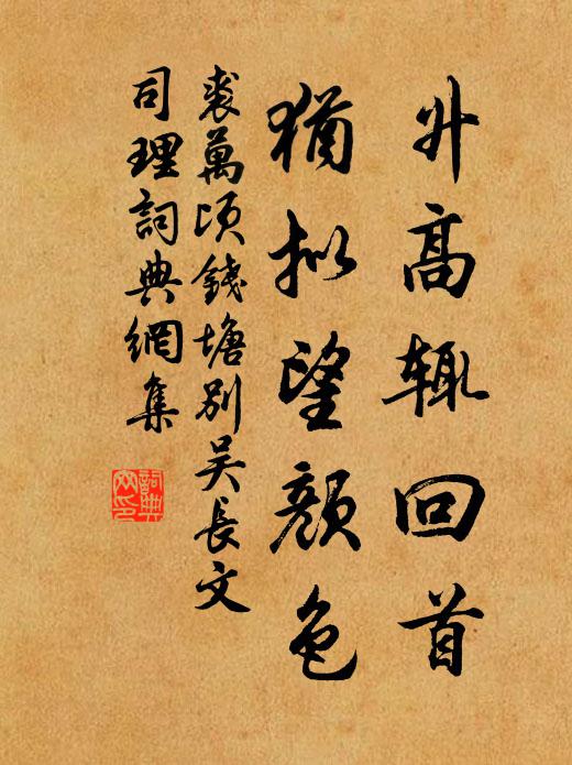 平生聞父師,擇術明諾諤 詩詞名句