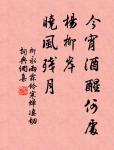 不得乎親,不可以為人;不順乎親,不可以為子。 詩詞名句