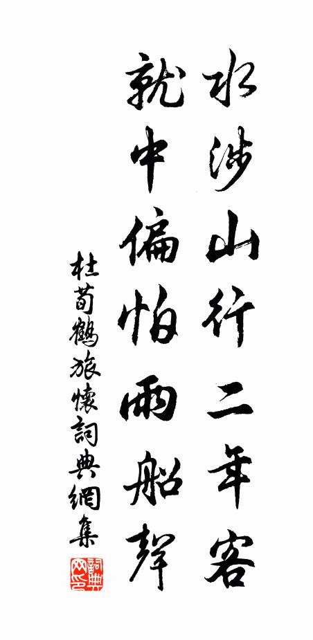 透一點、爐煙暝 詩詞名句