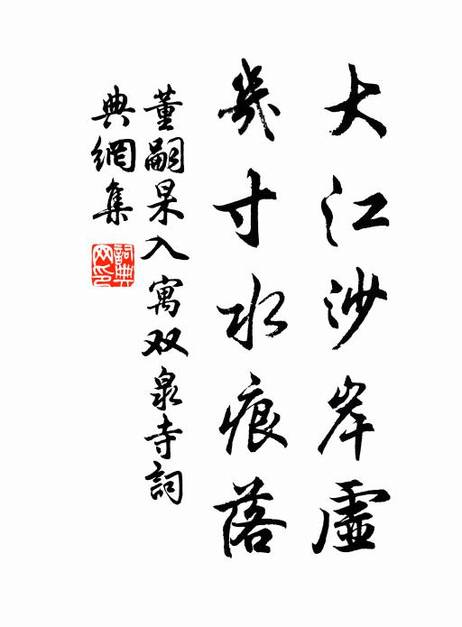 賦形期大匠,良璞勿同斯 詩詞名句