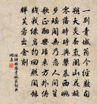 主人仁且賢，憐我羈旅遊 詩詞名句