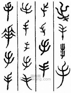 “手”篆刻印章