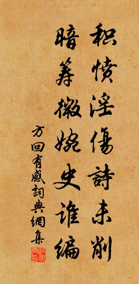 雨足心懷得少閒，輕輿乘興到香山 詩詞名句