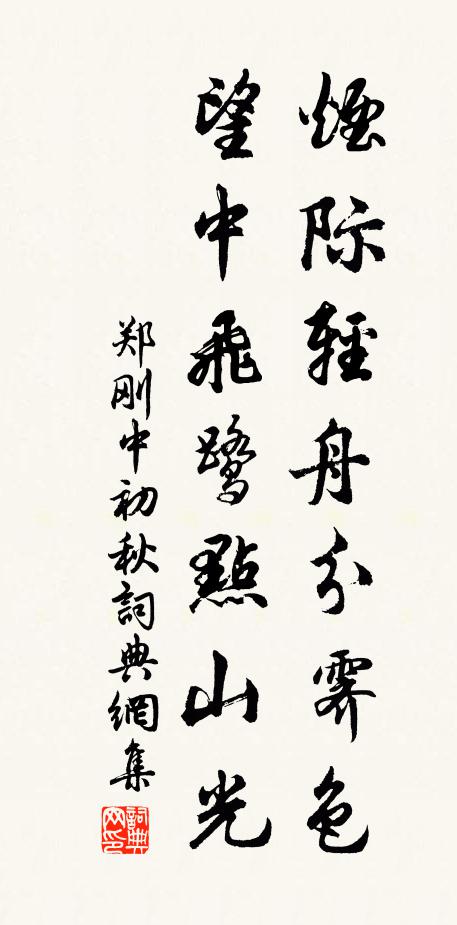 又東風、悄換年華 詩詞名句