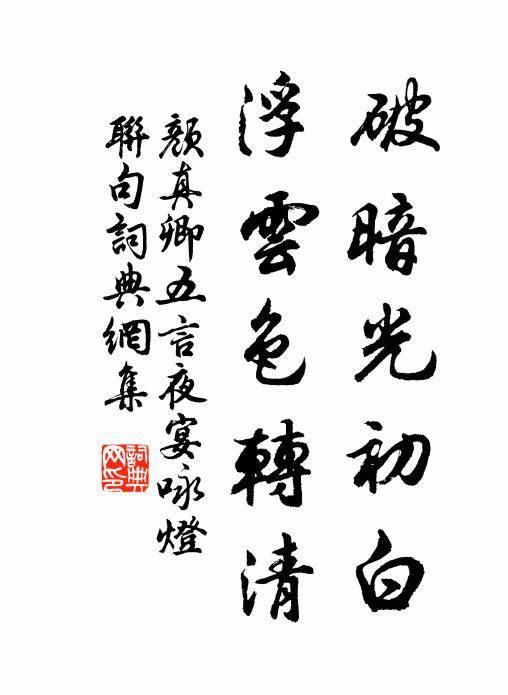 蔡人即吾人,一視孰反瘠 詩詞名句