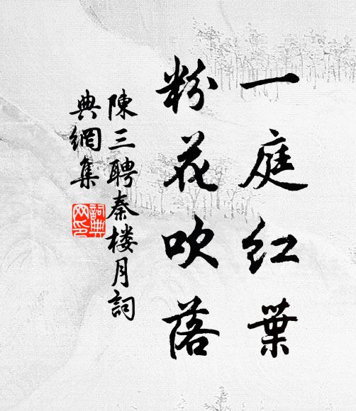 可笑縈裘臨歲晚,履霜猶自未知幾 詩詞名句