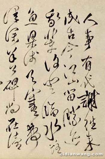 傅山《草書孟浩然詩卷》_傅山書法作品欣賞