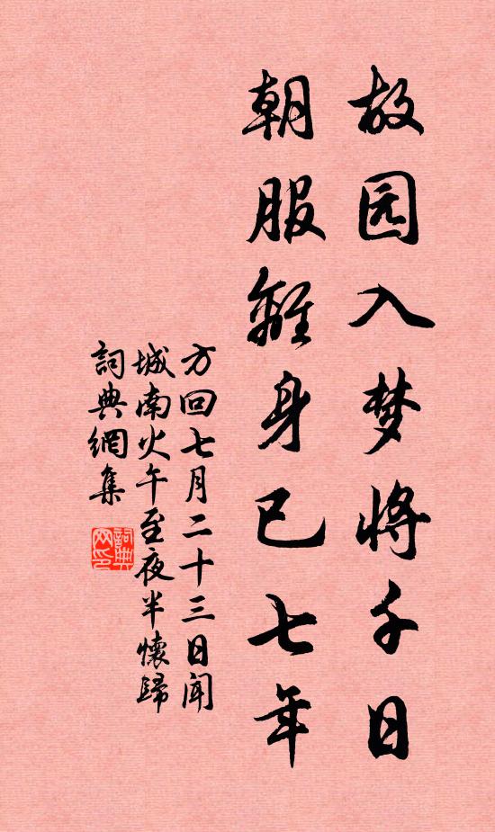 出處固以義,無為子光羞 詩詞名句