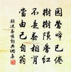 還將九成意，高閣佇芳音 詩詞名句