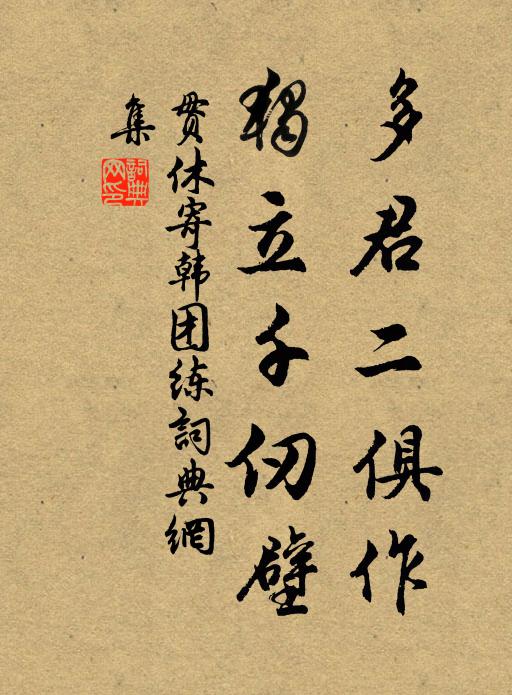 識本色人須本色,臭味論心不論跡 詩詞名句