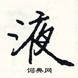 鄙的成語_帶鄙字的成語_鄙的成語有哪些