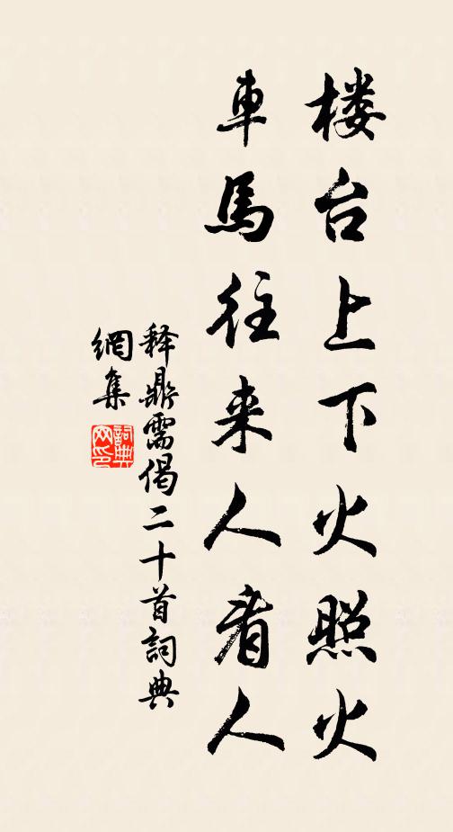 小橋落日蓮峰碧,別圃薰風荔子丹 詩詞名句