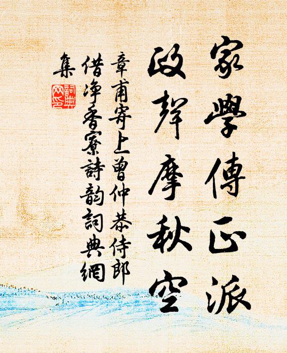 而捨覺富貴,愛慕塗椒馨 詩詞名句