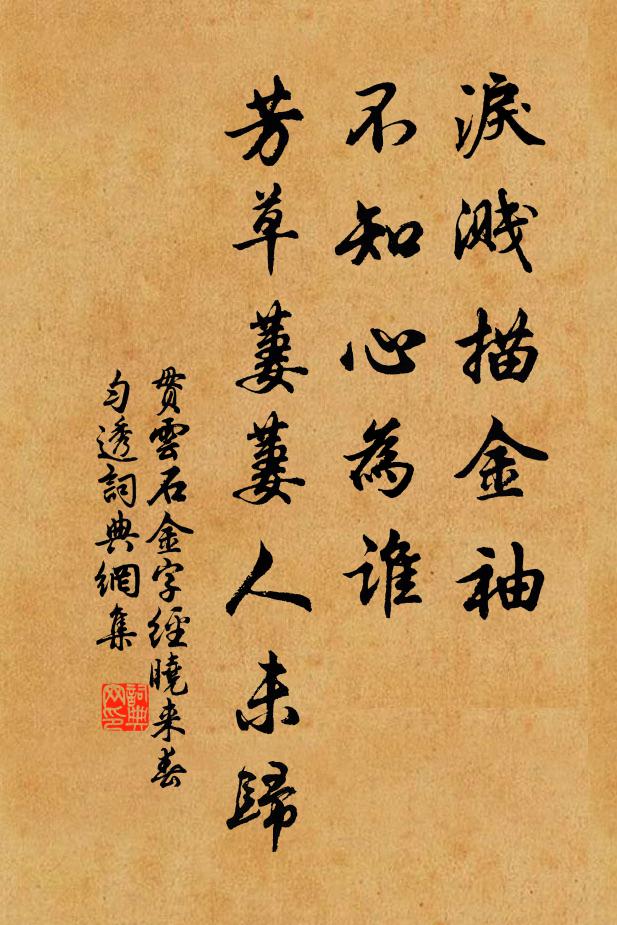 予方辜壯負，渠得戀華顛 詩詞名句