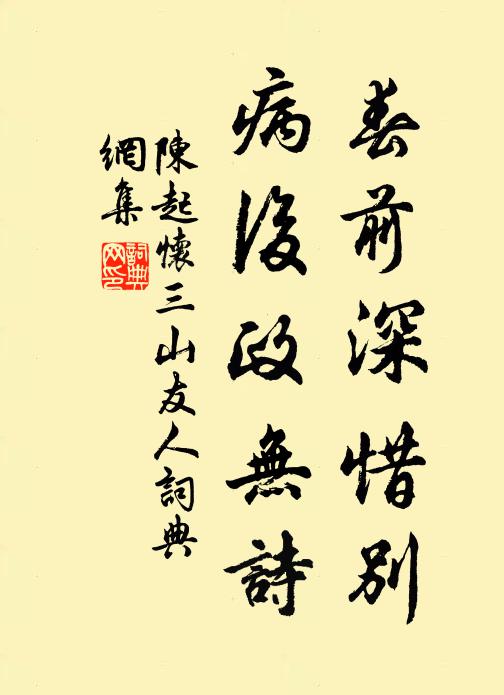 好悟靈源一點真 詩詞名句