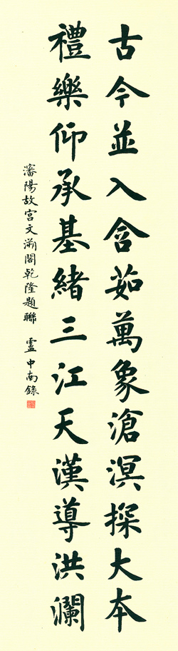 盧中南《故宮百聯》（2）_盧中南書法作品欣賞