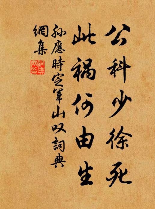 一從蔡叟問所適,羇游萬里來京師 詩詞名句