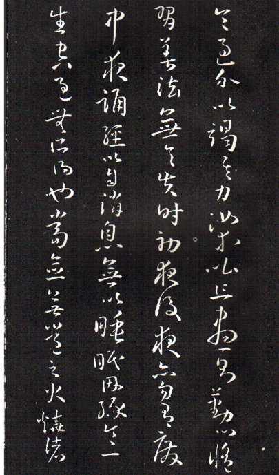 孫過庭草書《佛遺教經》