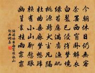 喜傳語者,不可與語。好議事者,不可圖事。 詩詞名句